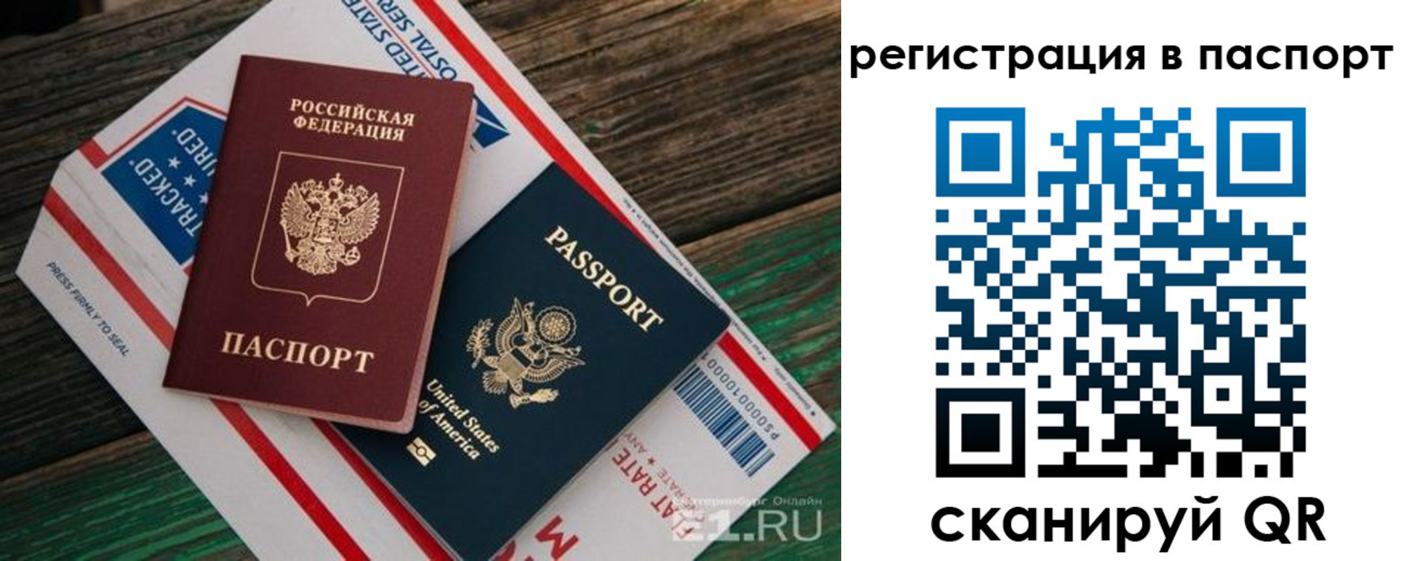 временная регистрация надежно в Челябинске