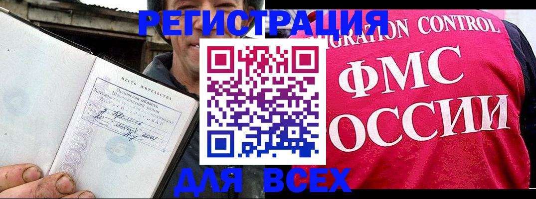 прописка законно в Челябинске