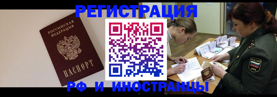 временная регистрация для школы в Челябинске