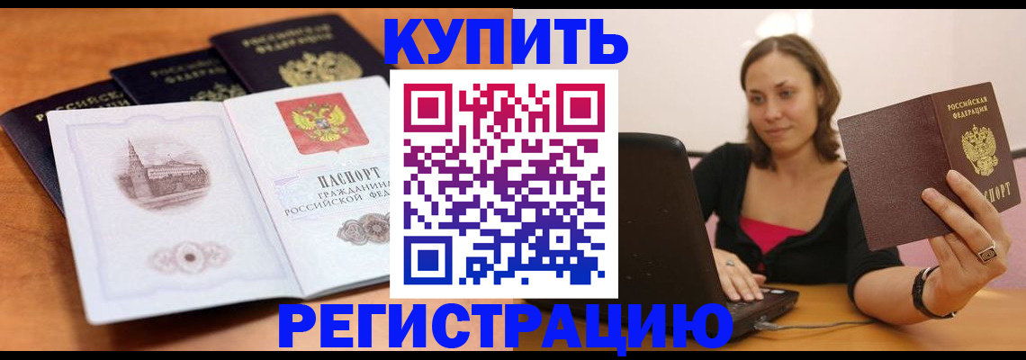 прописка для военкомата в Челябинске