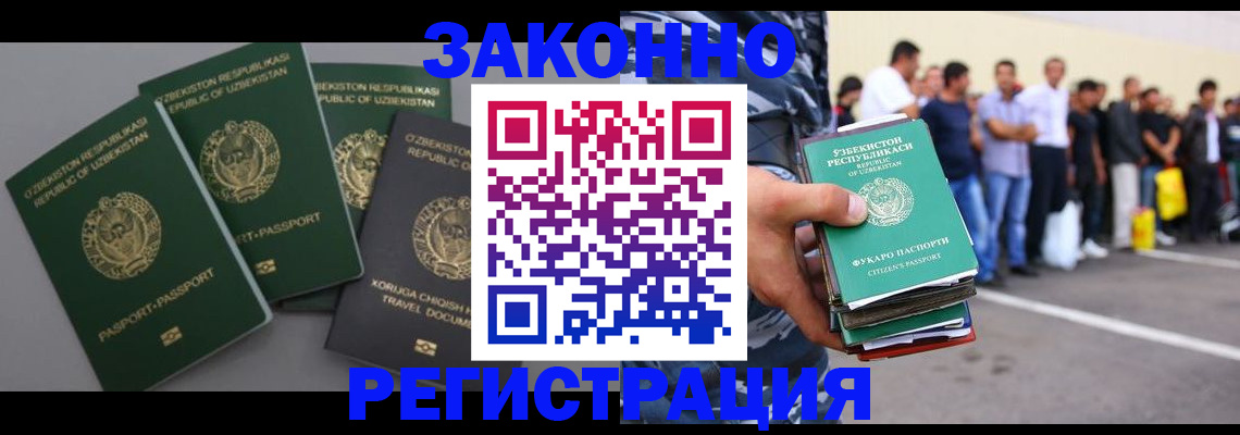 временная регистрация законно в Челябинске
