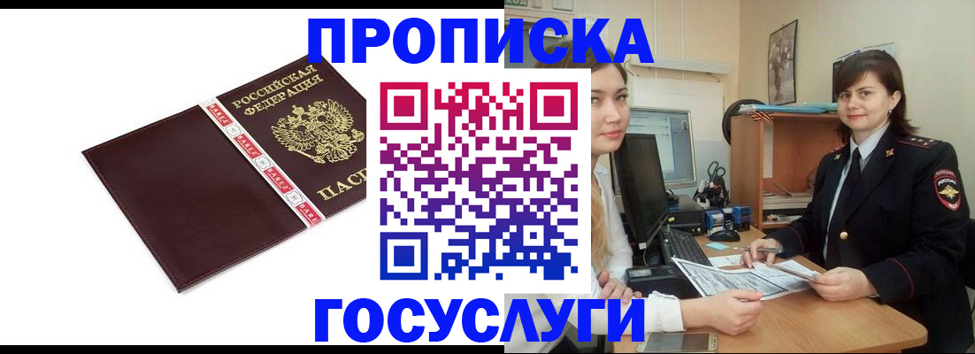 временная регистрация для всех в Челябинске
