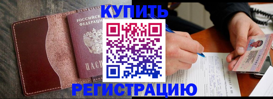 прописка штамп в Челябинске